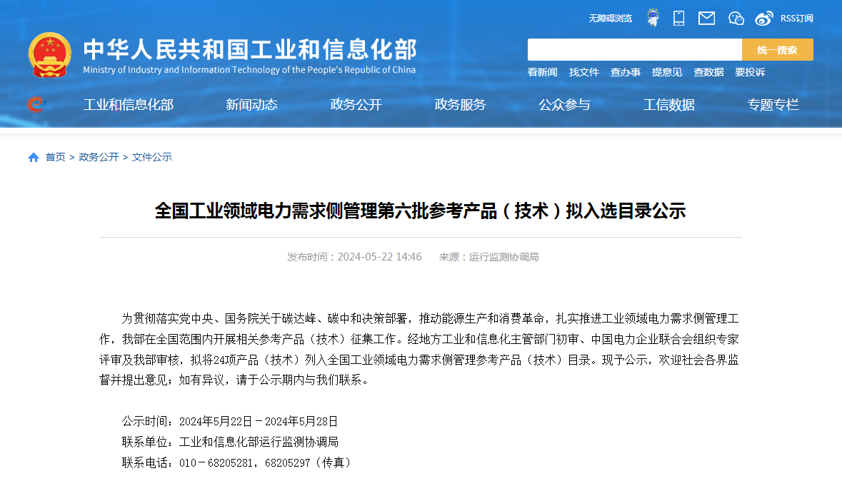 蒸汽輪機(jī)組通流結(jié)構(gòu)技改提效節(jié)能技術(shù)，入選工信部全國工業(yè)領(lǐng)域電力需求側(cè)管理參考產(chǎn)品（技術(shù)）目錄——能效電廠類